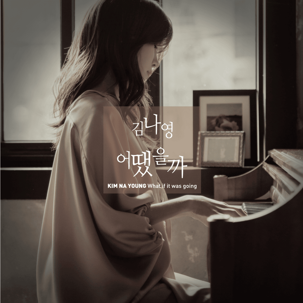어땠을까 (What If It Was Going)