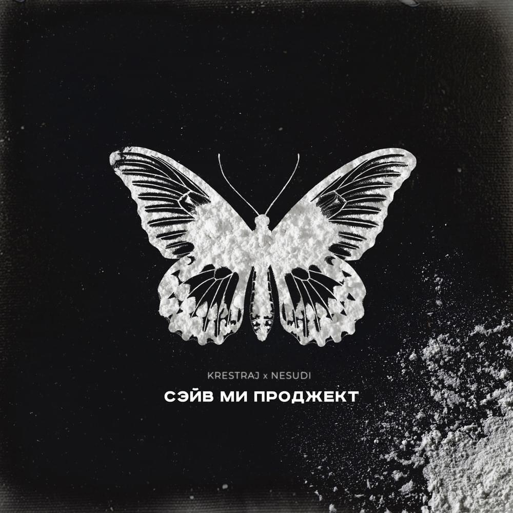 СЭЙВ МИ ПРОДЖЕКТ (SAVE ME PROJECT)