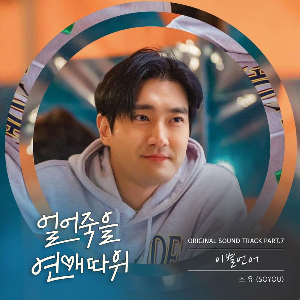 얼어죽을 연애따위 OST (Love is for Suckers Original Television Soundtrack) Part.7