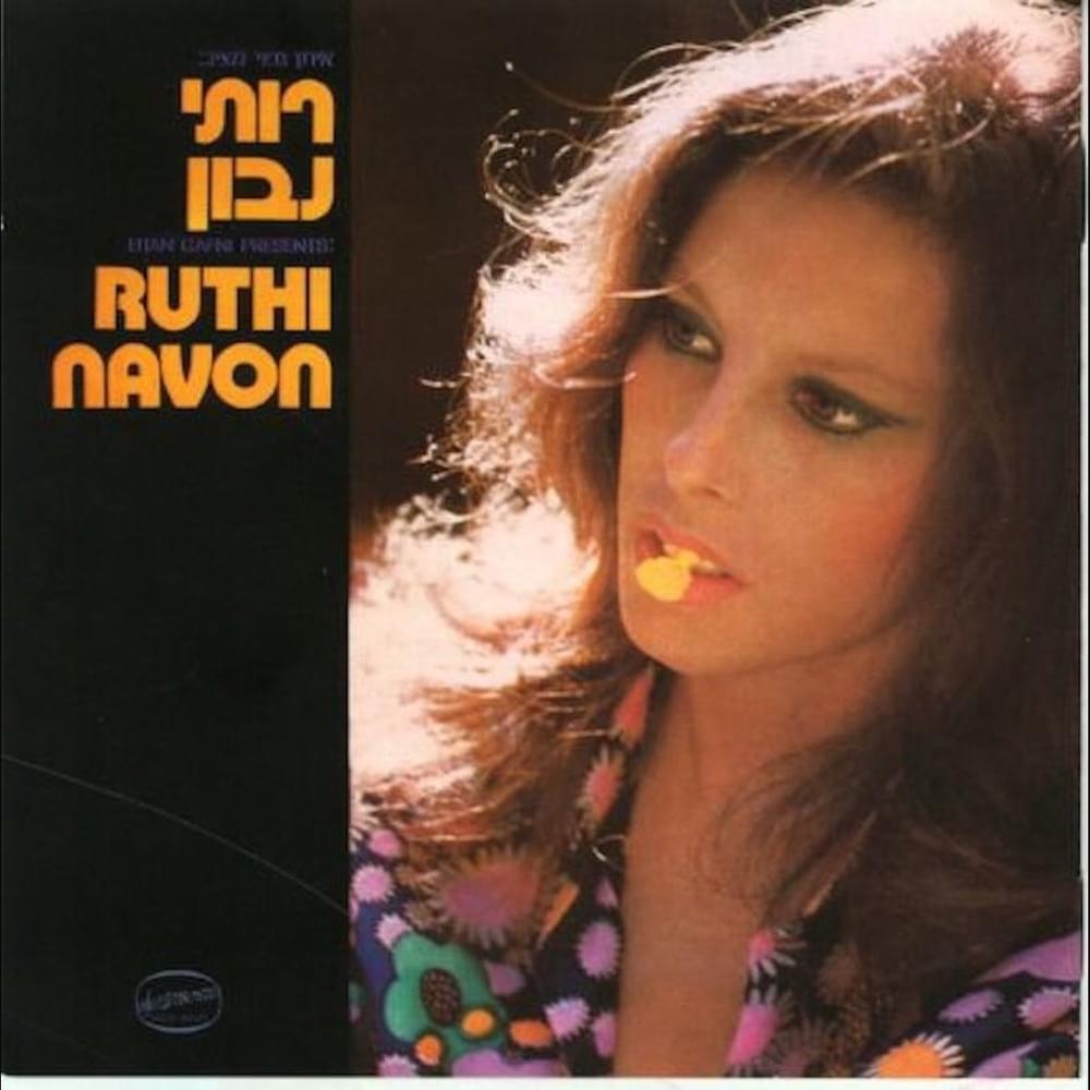 Ruthi Navon - רותי נבון