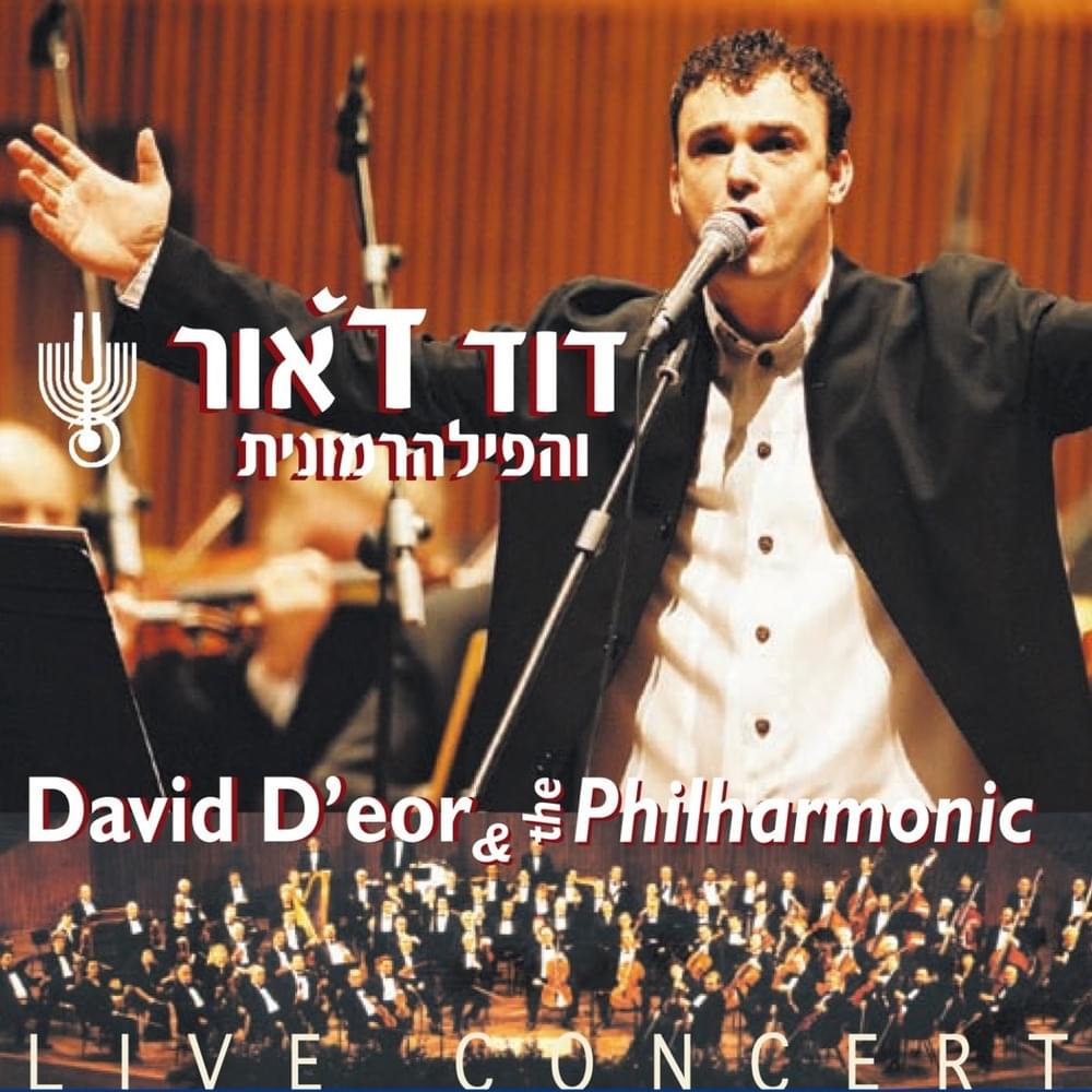 David D’Or Vehaphilharmonit - דוד ד’אור והפילהרמונית