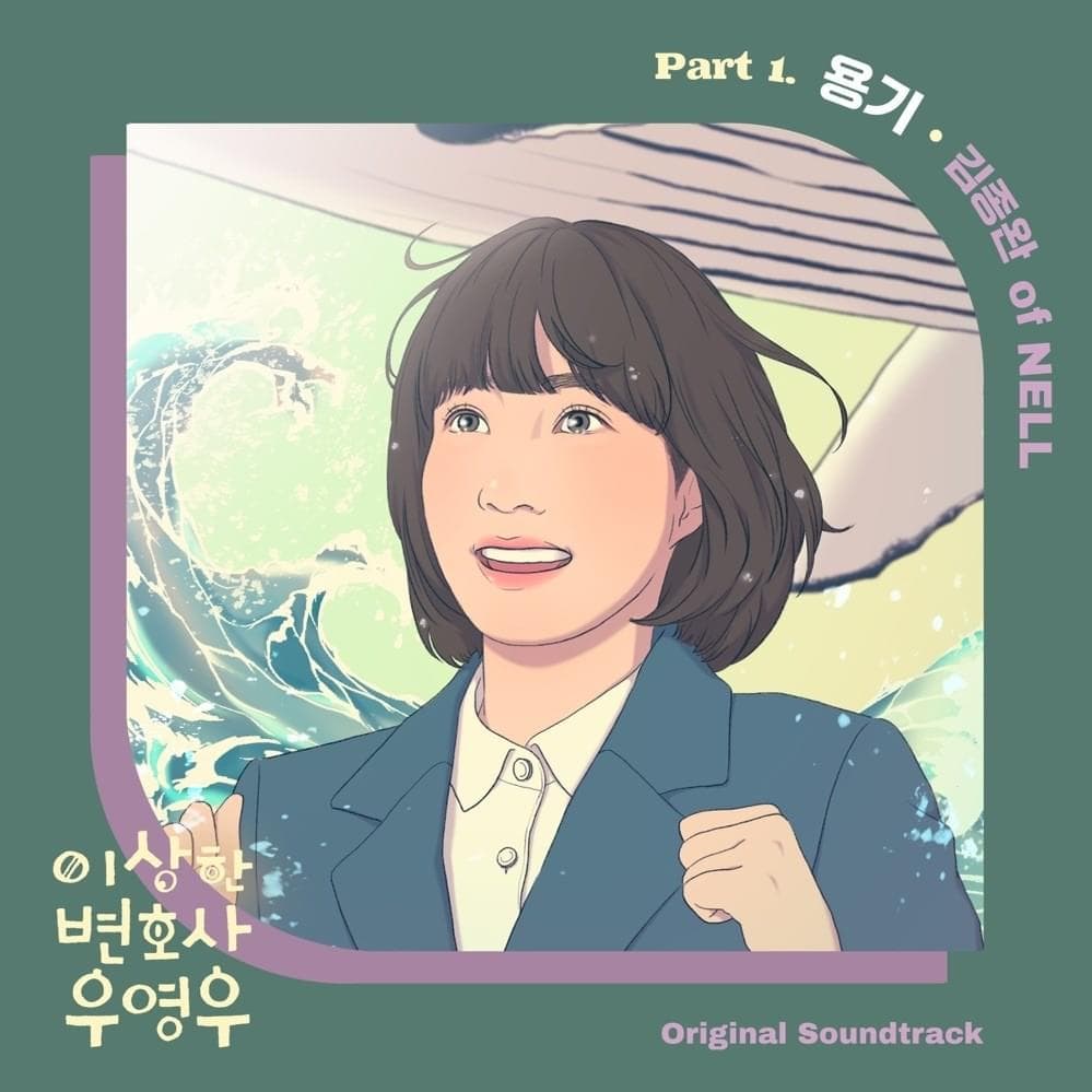 이상한 변호사 우영우 (Extraordinary Attorney Woo) Original Television Soundtrack, Pt. 1 - Single
