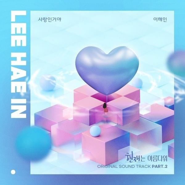 현재는 아름다워 (It’s Beautiful Now) (Original Television Soundtrack), Pt. 2