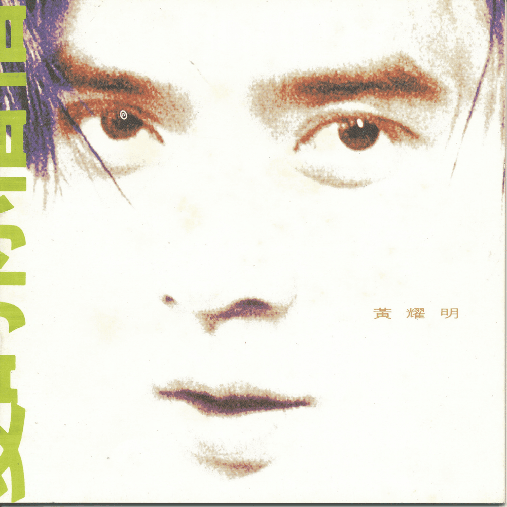 借借你的愛 (Borrowing Your Love)