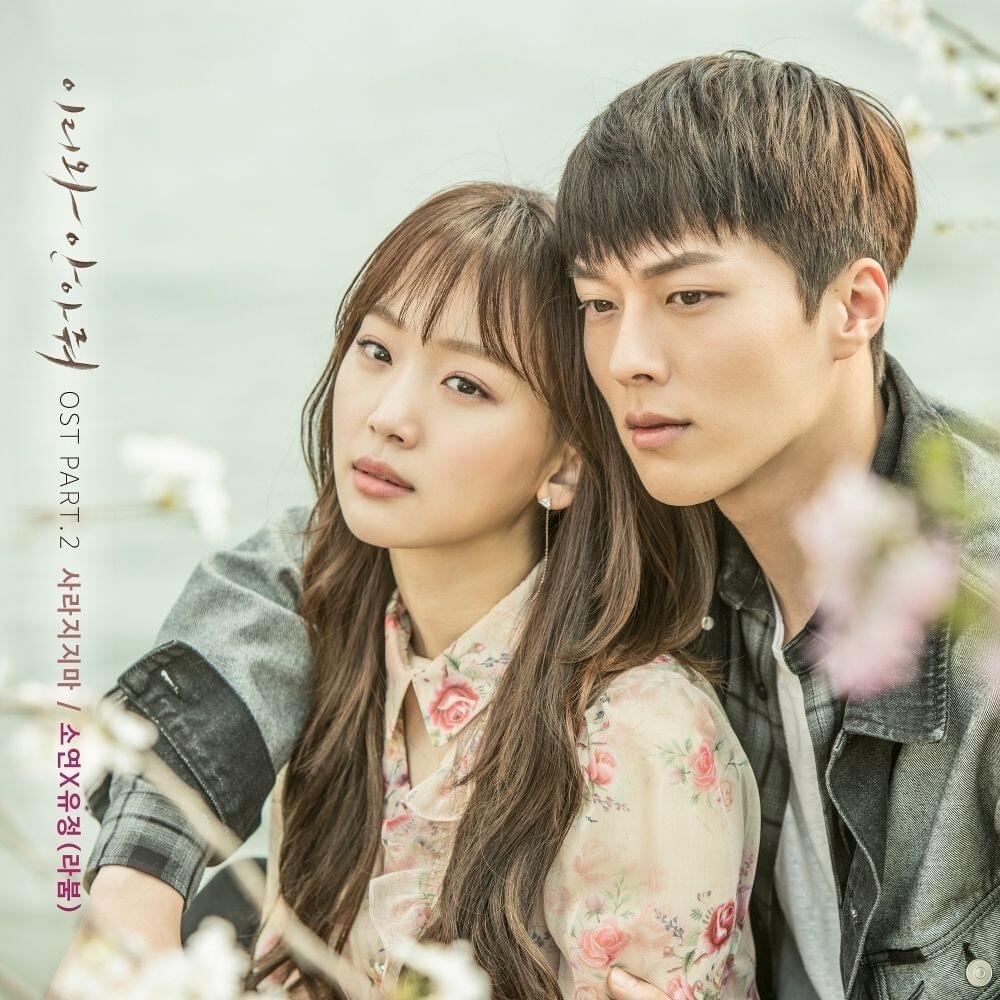 이리와 안아줘 OST Part.2 (Come and Hug Me Original Soundtrack Part.2)