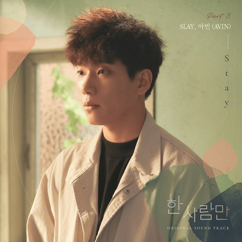 한 사람만 OST (The One and Only Original Television Soundtrack), Pt. 3