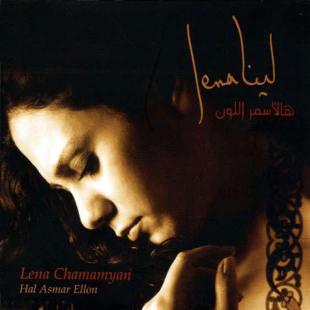 Hal Asmar Ellon* - هالأسمر اللون