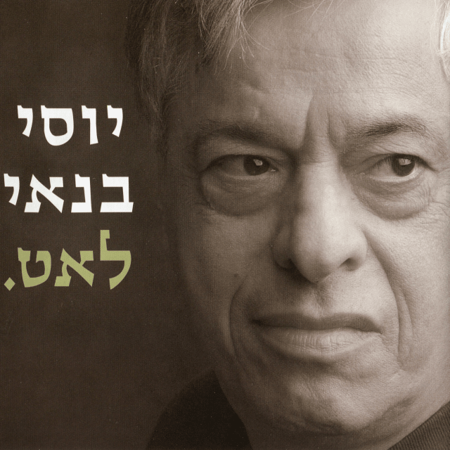 Le’at - לאט