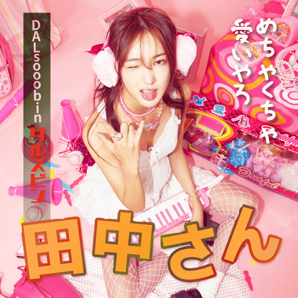 다나카상 (TANAKA SAN)
