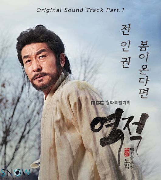 Rebel: Thief Who Stole the People, Pt. 1 (Original Soundtrack)