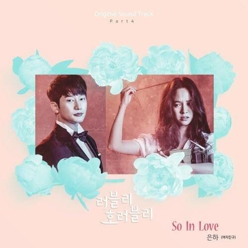러블리 호러블리 OST (Lovely Horribly Original Soundtrack) Part.4