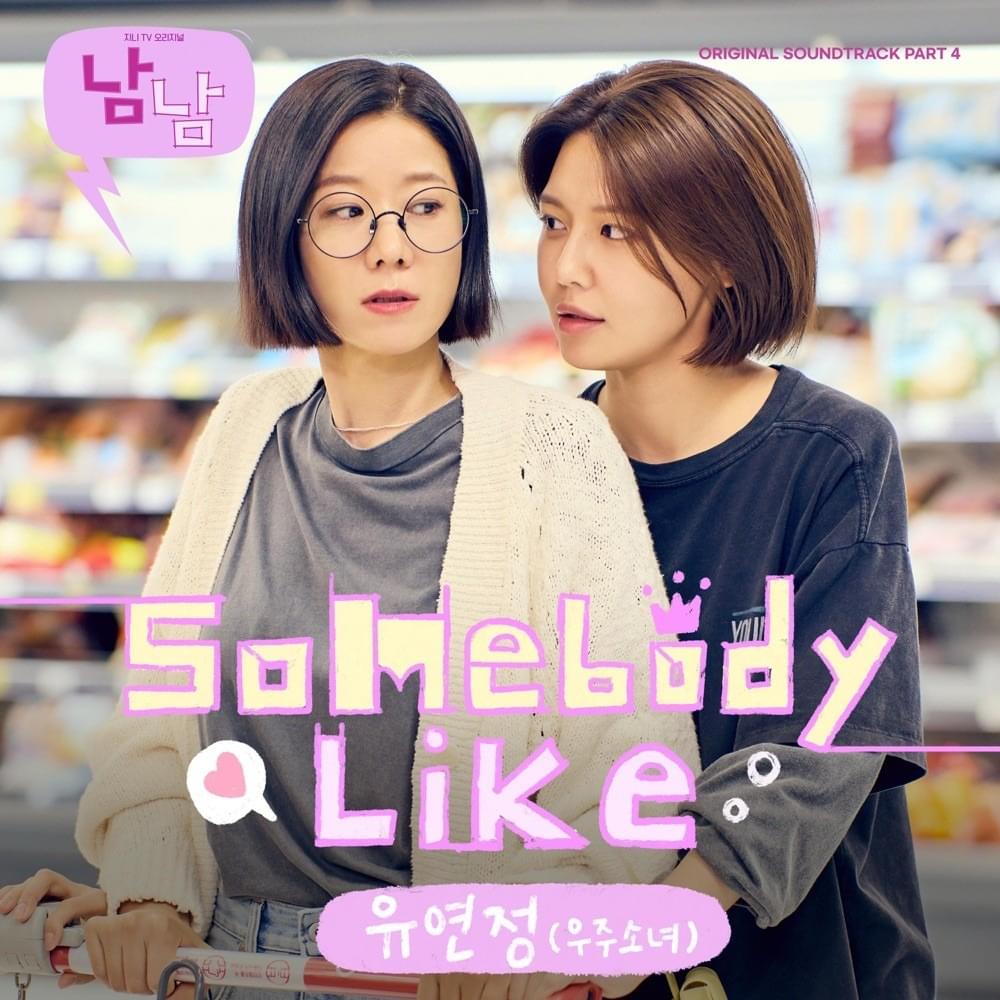 남남 OST (Not Others Original Soundtrack) Part 4