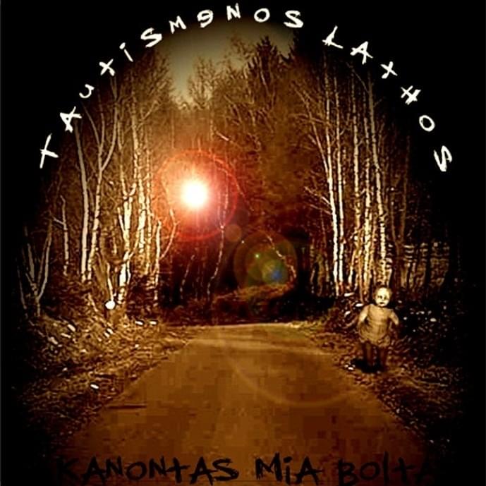 Κάνοντας Μια Βόλτα (Kanontas Mia Volta)