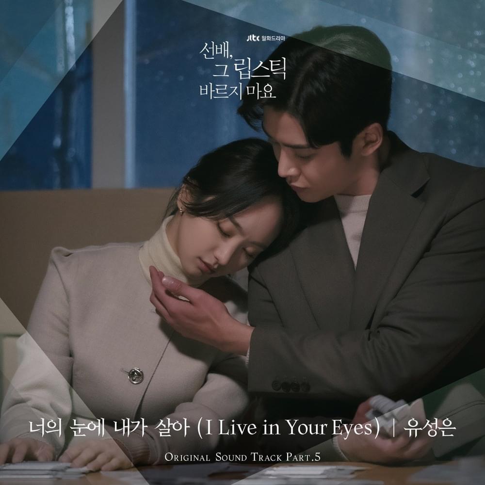 선배, 그 립스틱 바르지 마요 OST (She Would Never Know Original Television Soundtrack) Part.5