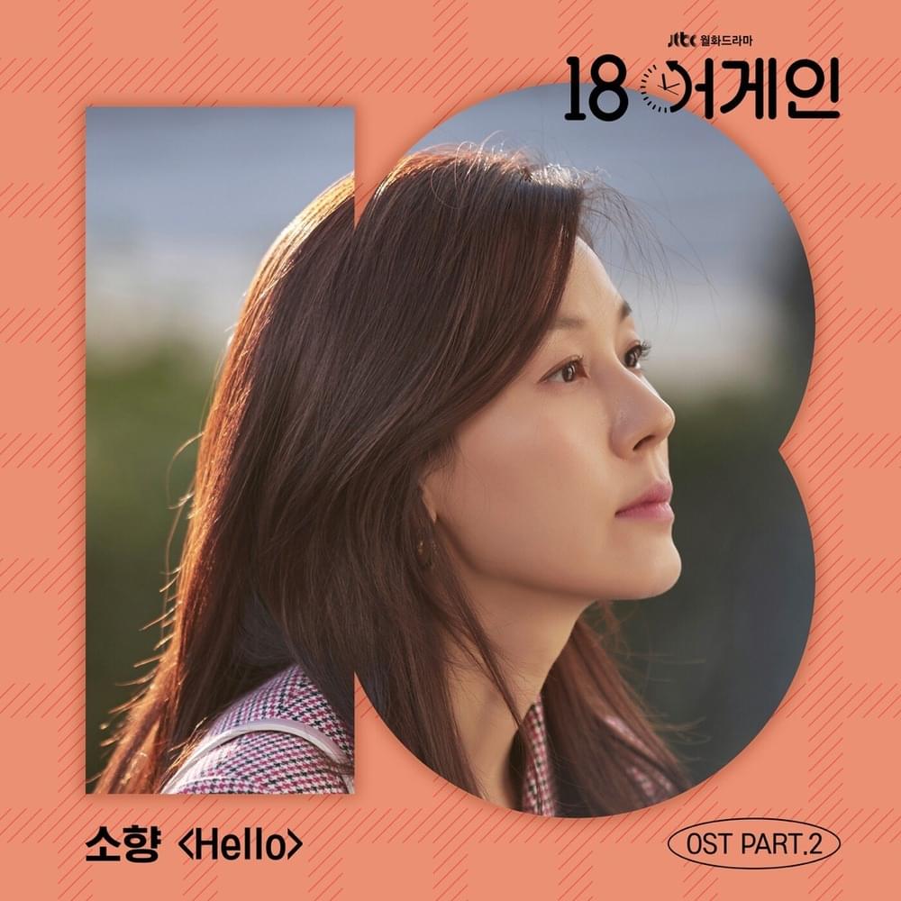 18 어게인 OST (18 Again Original Television Soundtrack) Part.2