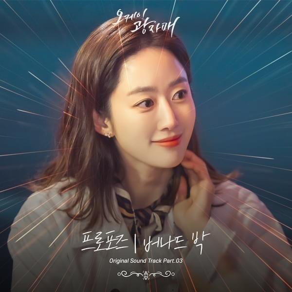 오케이 광자매 OST (Revolutionary Sisters Original Television Soundtrack) Part.3