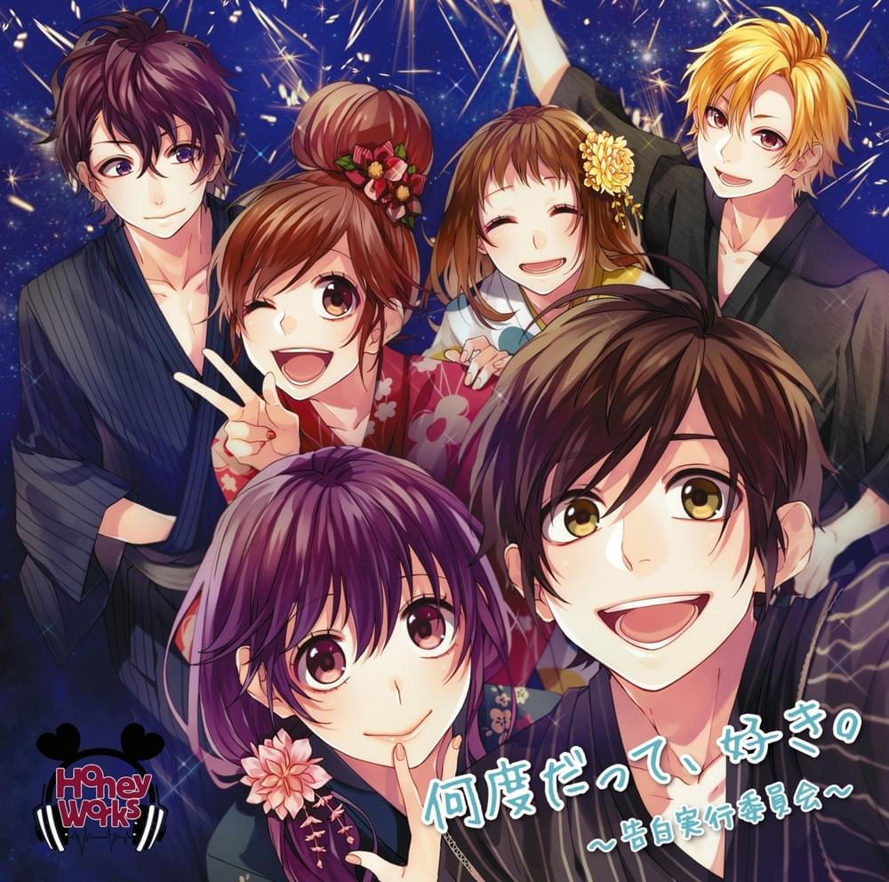 何度だって、好き。~告白実行委員会~ (Nando Datte, Suki. ~Kokuhaku Jikkou Iinkai~)