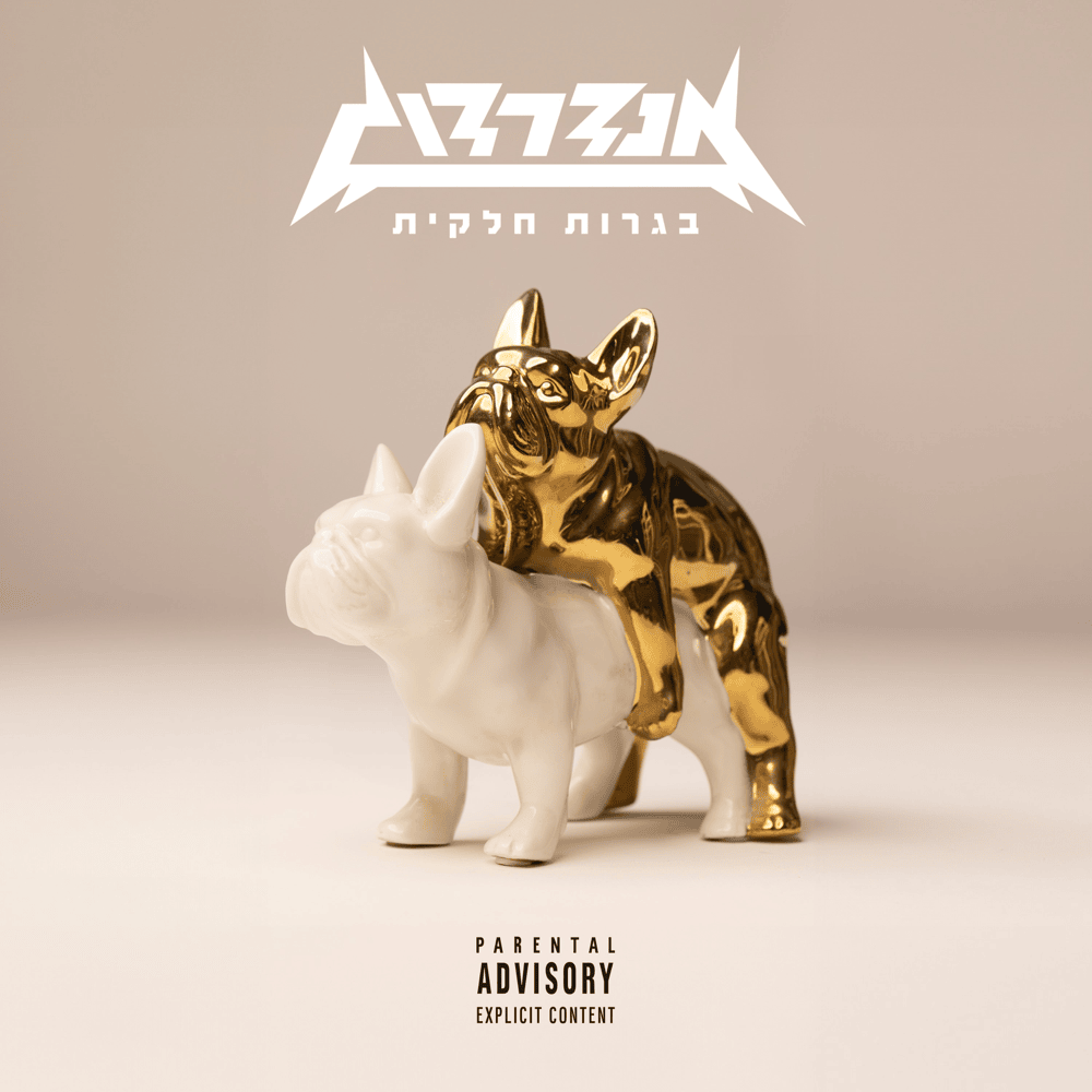 Bagrut Helkit - בגרות חלקית
