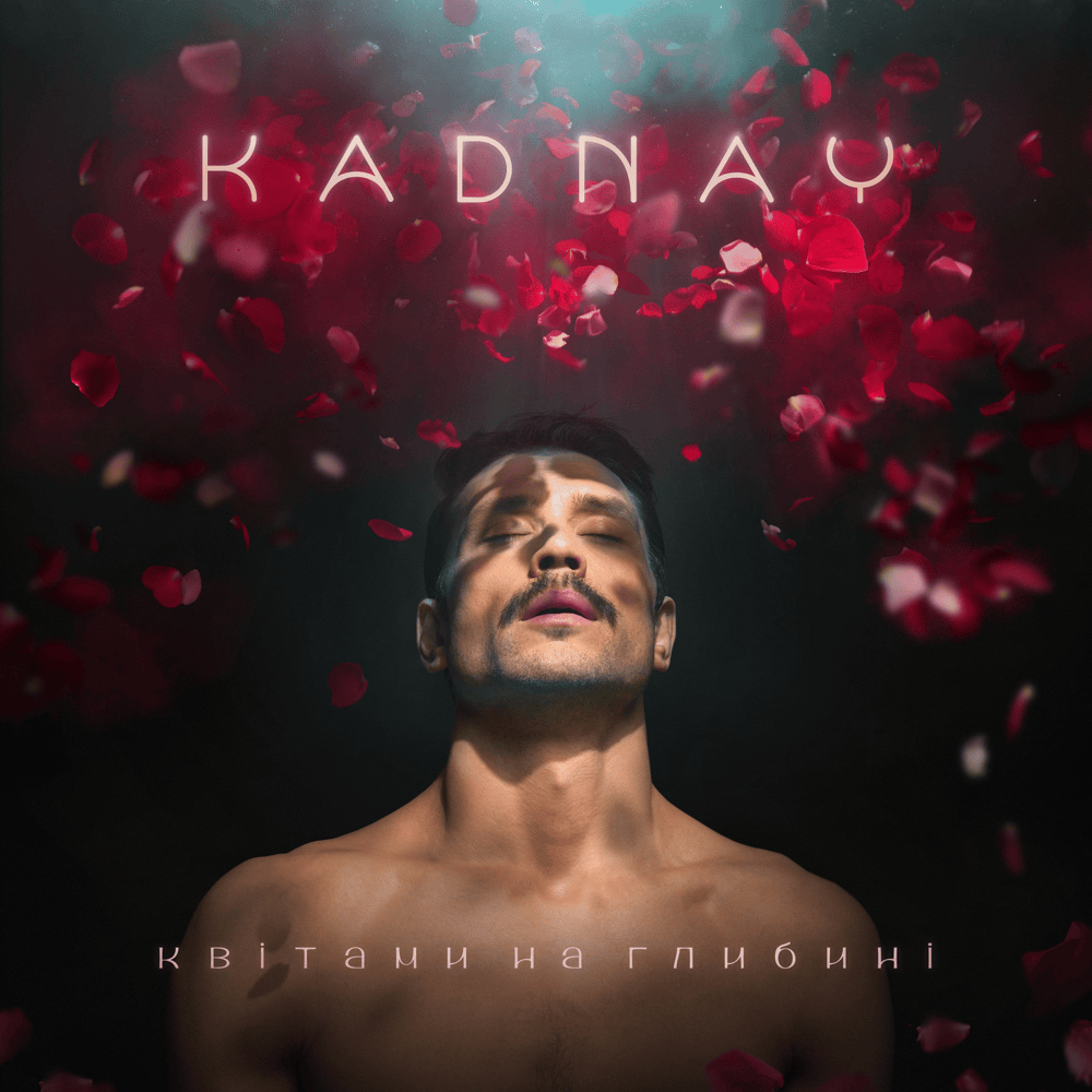 Квітами на глибині (Flowers in the Depths)