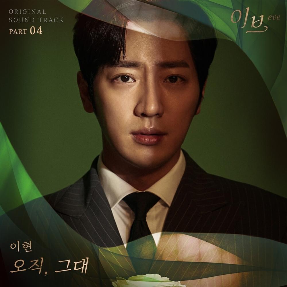 이브 (Eve) Original Television Soundtrack, Pt. 4