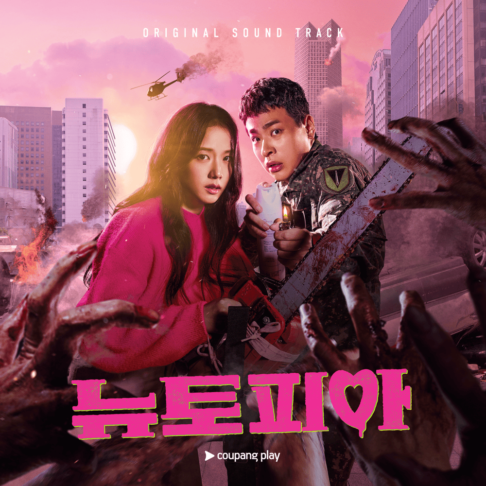 뉴토피아 OST (Newtopia Original Soundtrack)