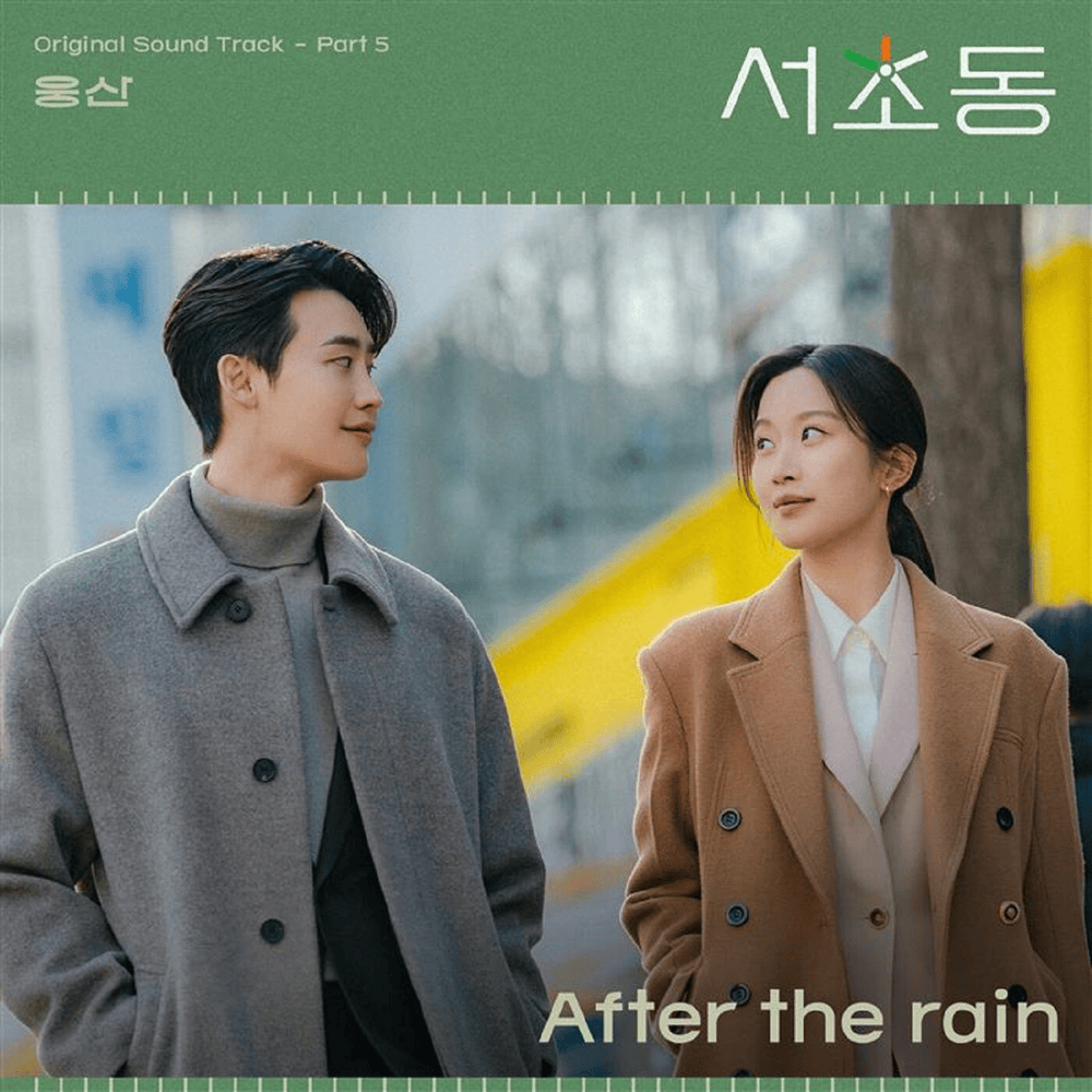 서초동 OST (Law and The City Original Television Soundtrack), Pt. 5