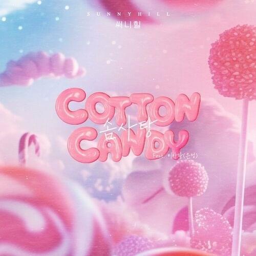 솜사탕 (Cotton candy)