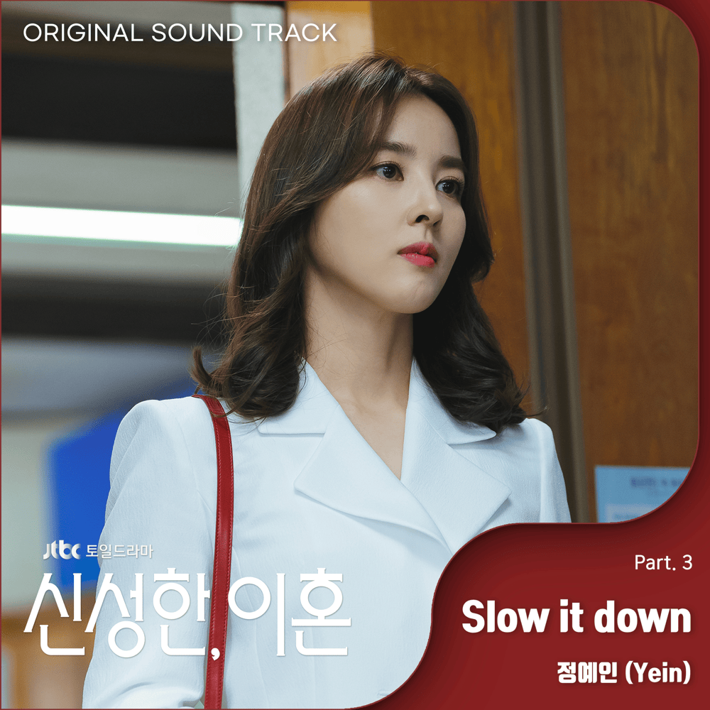 신성한, 이혼 OST (Divorce Attorney Shin Original Soundtrack), Pt. 3