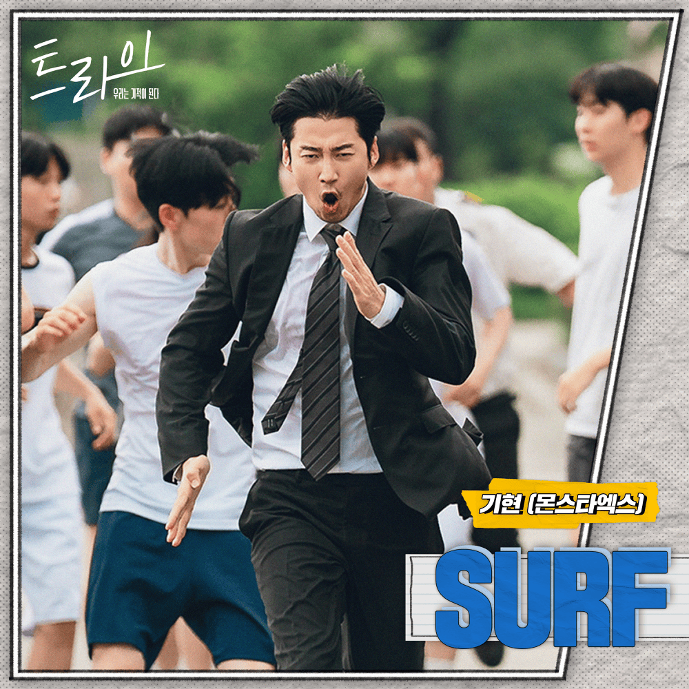 트라이 OST (The Winning Try Original Television Soundtrack), Pt. 1