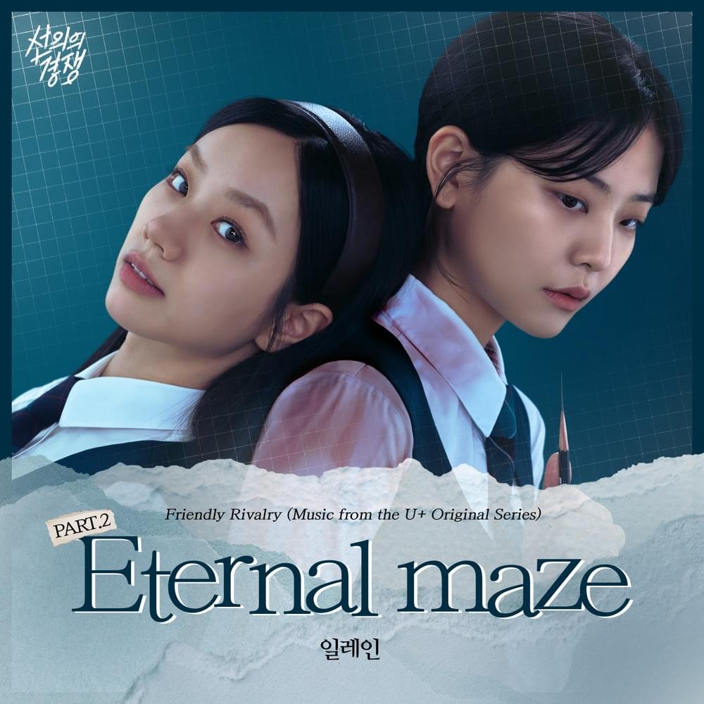 선의의 경쟁 OST (Friendly Rivalry Original Television Soundtrack), Pt.2