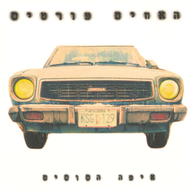 Eifo Hasusim - איפה הסוסים