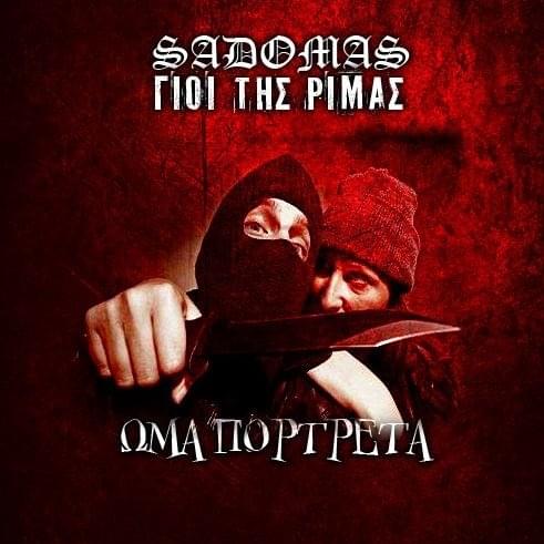 Ωμά Πορτρέτα (Oma Portreta)