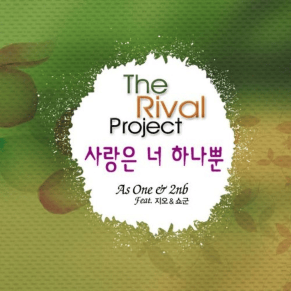 사랑은 너 하나뿐 (Love Is Only You)
