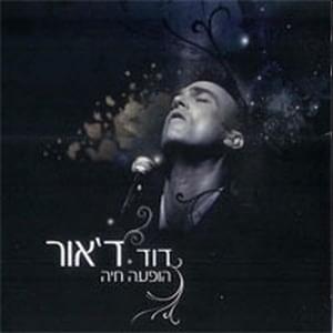 Hofa’a Haya - הופעה חיה