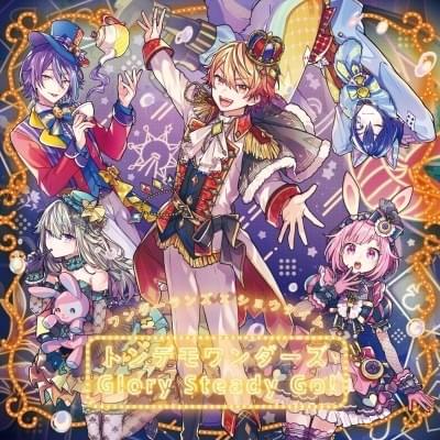 トンデモワンダーズ (TONDEMO-WONDERZ) / Glory Steady Go!