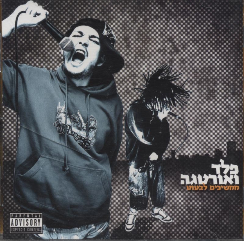 Mamshichim Liv’ot - ממשיכים לבעוט