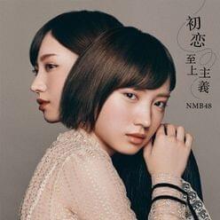 初恋至上主義 (Hatsukoi Shijo Shugi) - Theater Edition