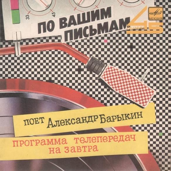 Программа телепередач на завтра (TV Listings for Tomorrow)
