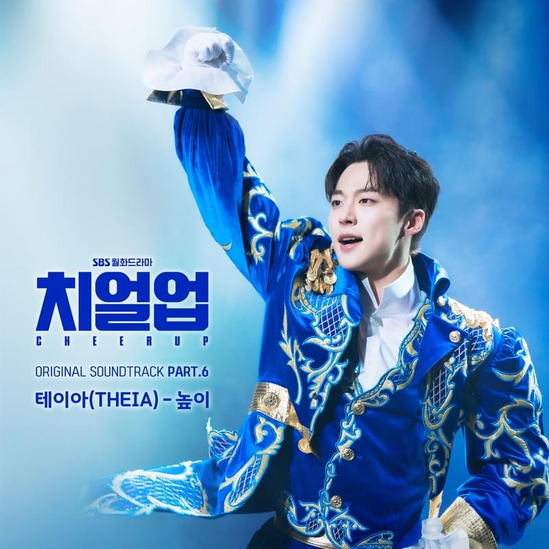 치얼업 (Cheer Up) OST, Pt. 6
