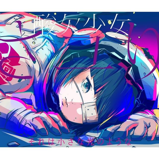 それは小さな光のような-special edition (Sore wa Chiisana Hikari no Youna)