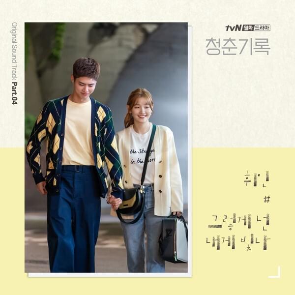Record of Youth (Original Soundtrack) Pt. 4