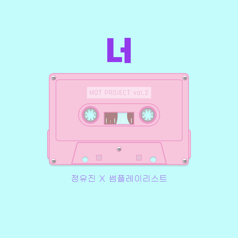 너 (정유진 x 썸 플레이리스트) [You (Jeong Yu Jin x Some Playlist)]