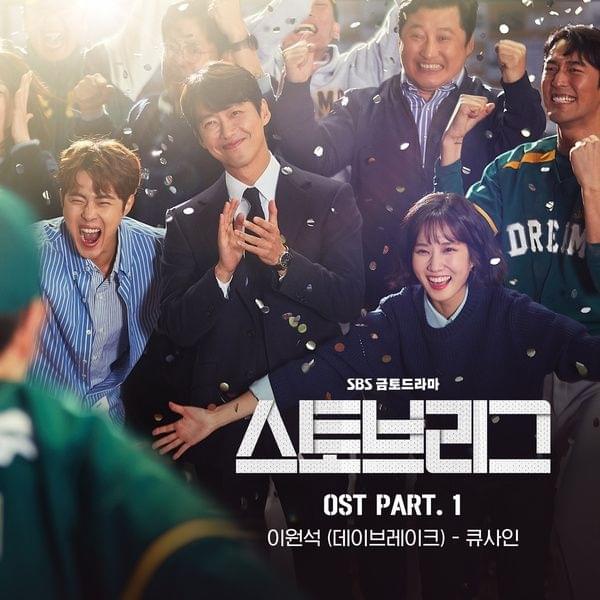 Hot Stove League (Original Television Soundtrack), Pt. 1