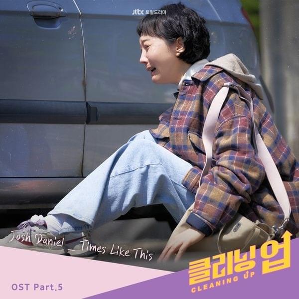  클리닝업 (Cleaning Up) Original Soundtrack, Pt. 5