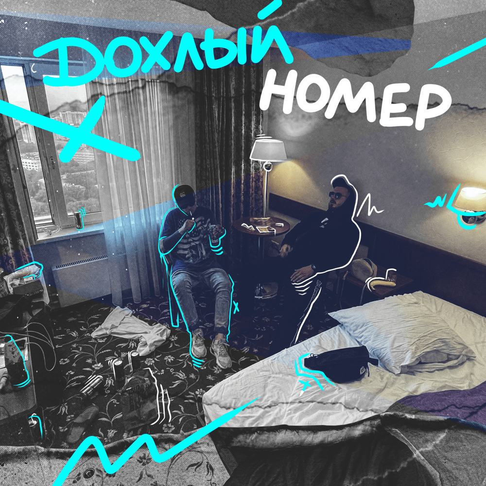 Дохлый номер (Dead End)
