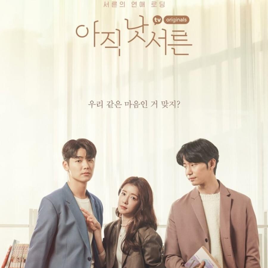 아직 낫서른 OST (How to be Thirty Original Television Soundtrack)