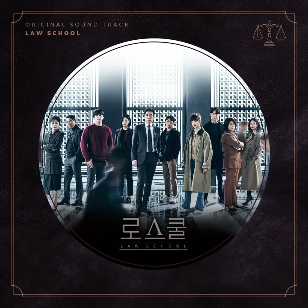로스쿨 OST (Law School Original Television Soundtrack)