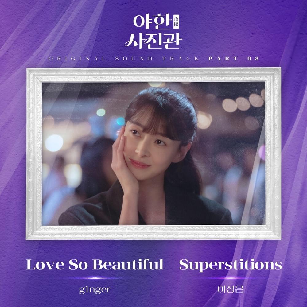 야한(夜限) 사진관 OST (The Midnight Studio Original Soundtrack), Part 8
