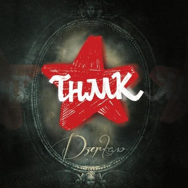 Дзеркало (Mirror)