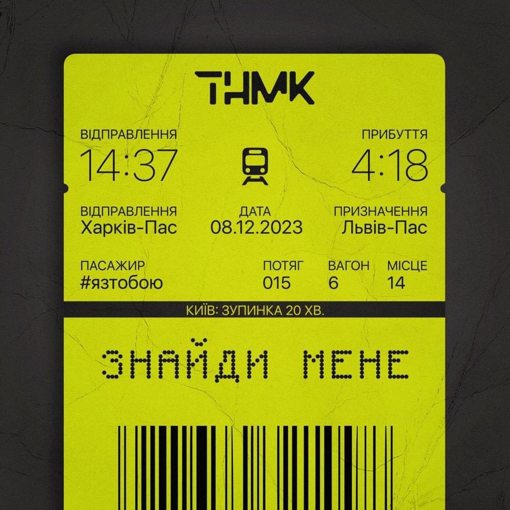 Знайди мене (Find me)